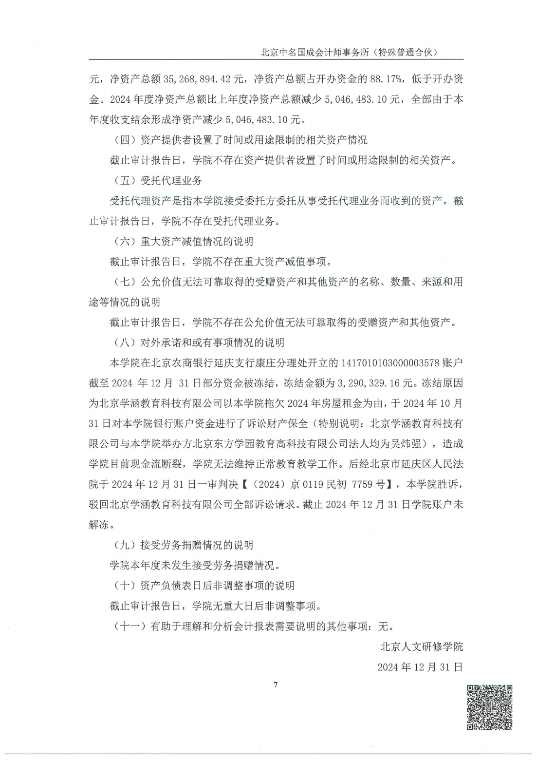 BBIN宝盈集团官网首页2024年度审计报告_08